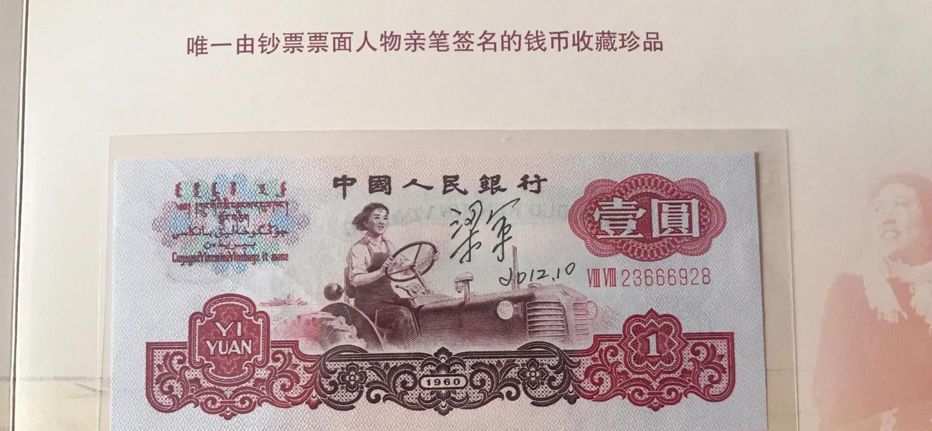 拖拉机一元99冠的存世量,拖拉机10元纸币收藏价值