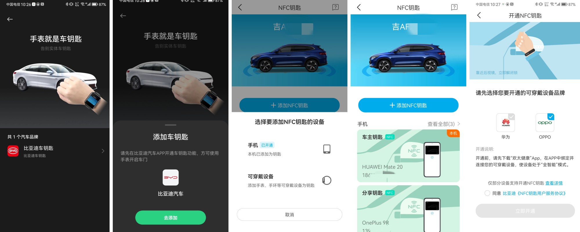 oppowatch3pro添加比亚迪车钥匙,oppowatch3pro的NFC功能