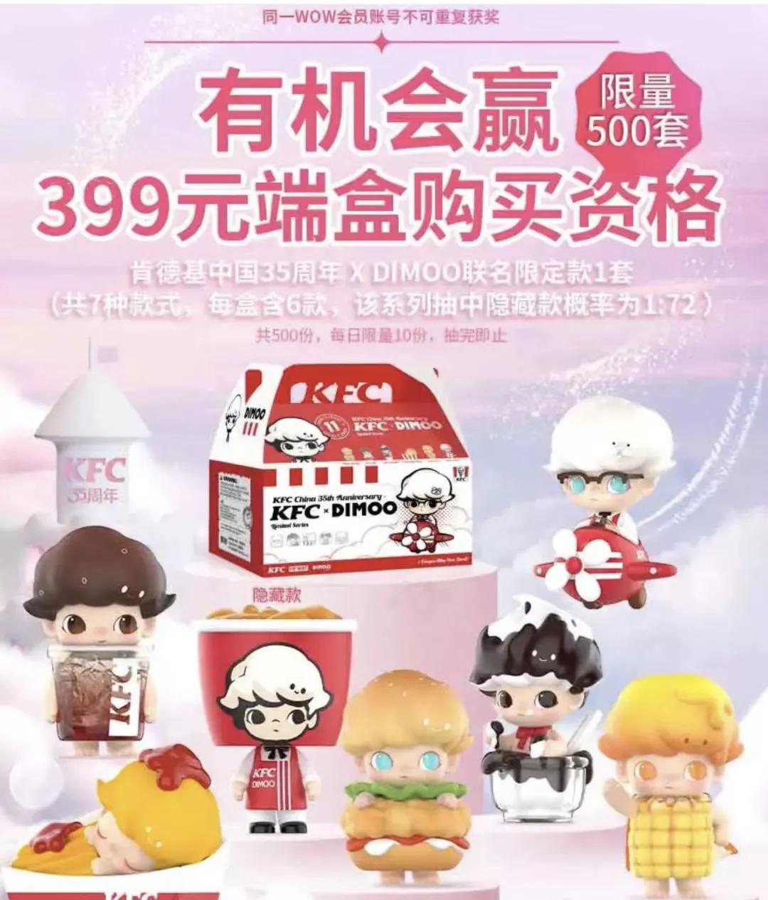 肯德基御守盲盒,肯德基波比盲盒