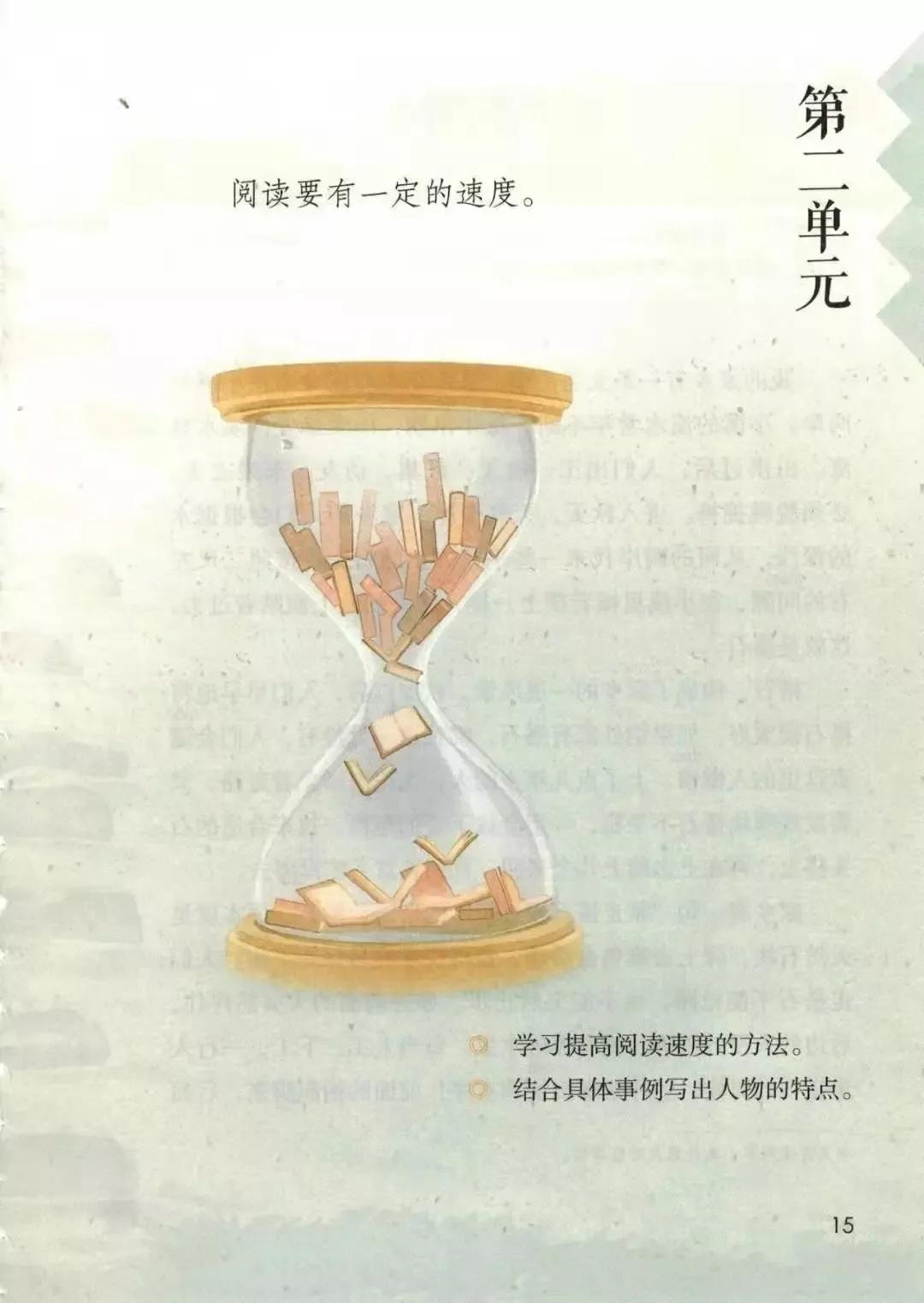 人教版小学语文（五年级上册）课本电子版暑假预习快收藏