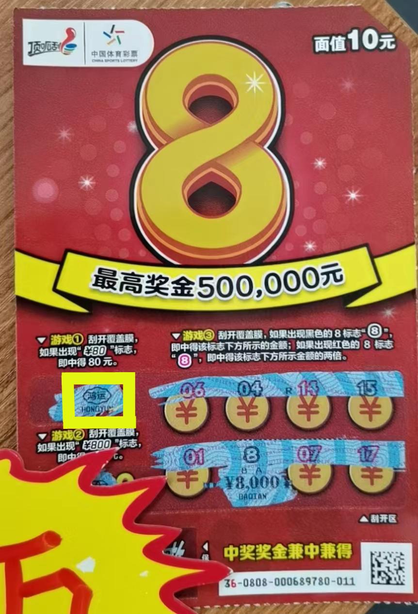 顶呱刮三重礼火热中奖,顶呱刮30元中奖30万