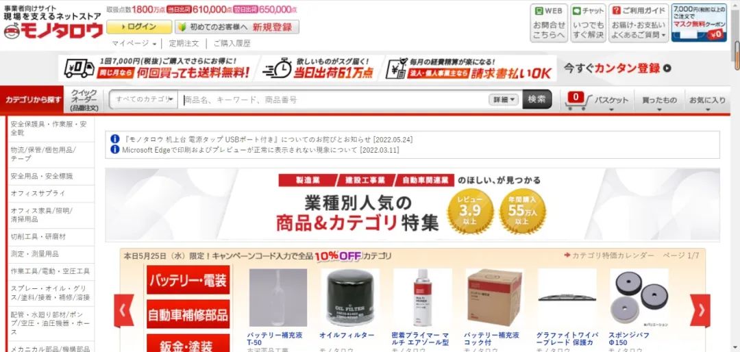 出新观察丨MonotaRO，中国MRO工业品电商的学习标杆