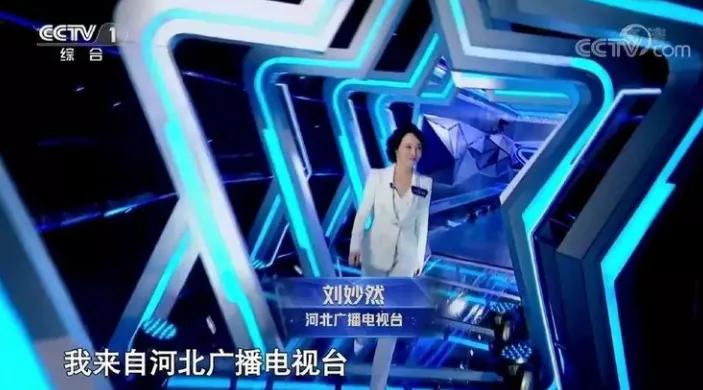 河北电视台主持人刘妙然现在何处,主持人刘妙然从河北电视台到央视