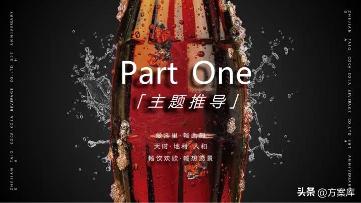 太古可口可乐营销方案,可口可乐近期的营销策划活动2020