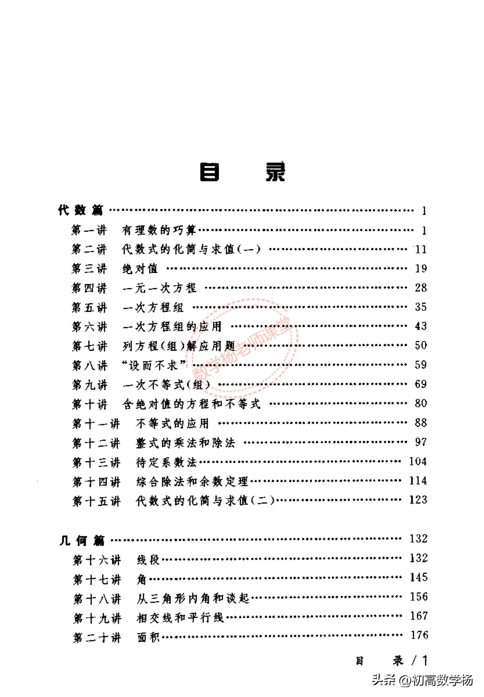 初一下册数学奥数讲解,初一数学奥数计算题大全