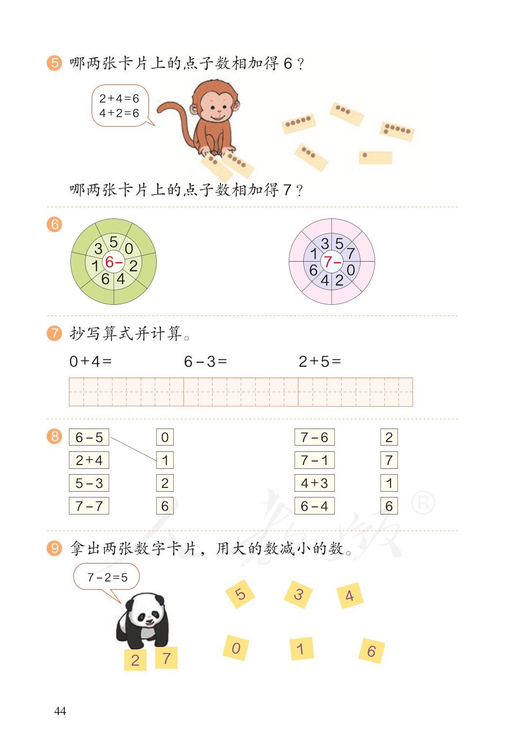 部编版一年级数学上册电子课本,北师大版一年级上册数学电子课本