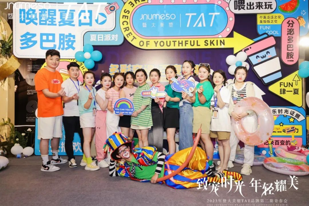 致宠时光·年轻耀美｜2023年TAT品牌第二期青春会圆满成功！
