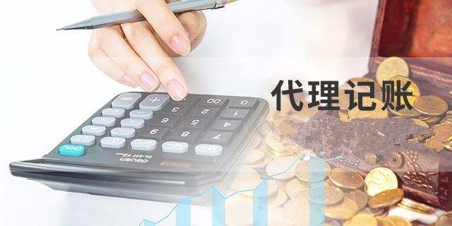 郑州99元代理记账,价格低的代理记账你敢做吗