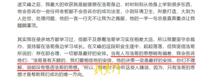 文峰集团员工夸赞总裁,上海文峰员工花式夸赞老板