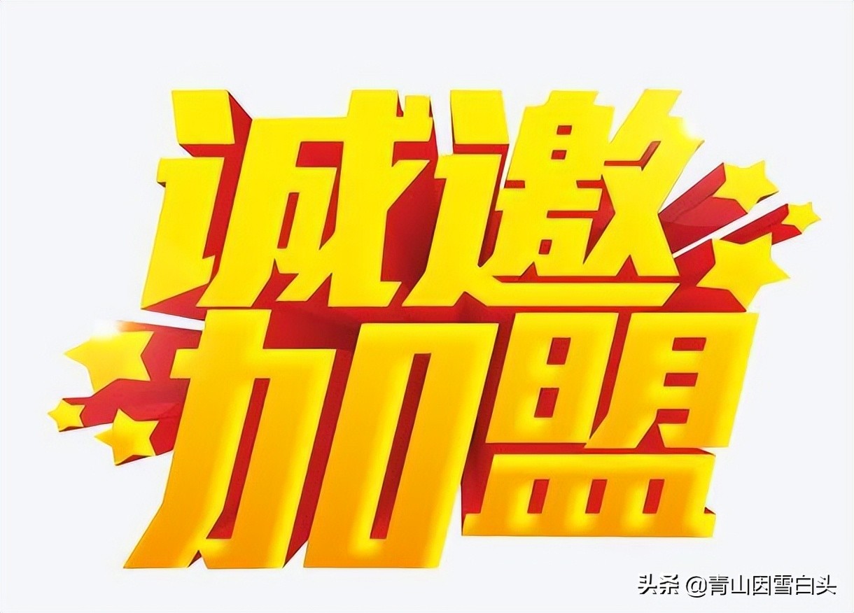 四个朋友加盟骗局,加盟公司的五大骗术