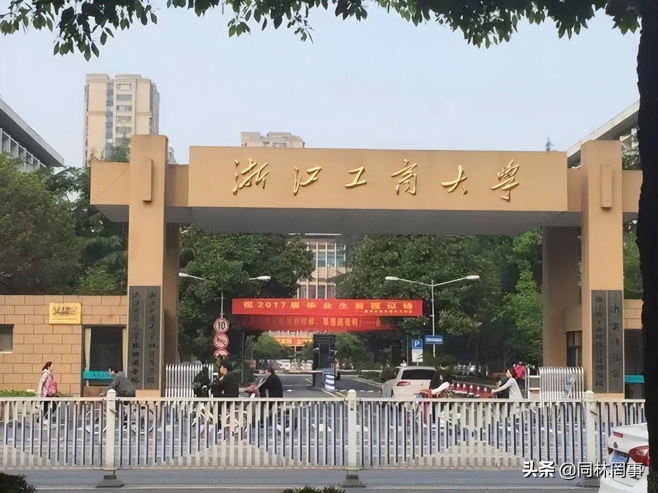 70后眼中的大学125之浙江工商大学——曾经的杭州商学院