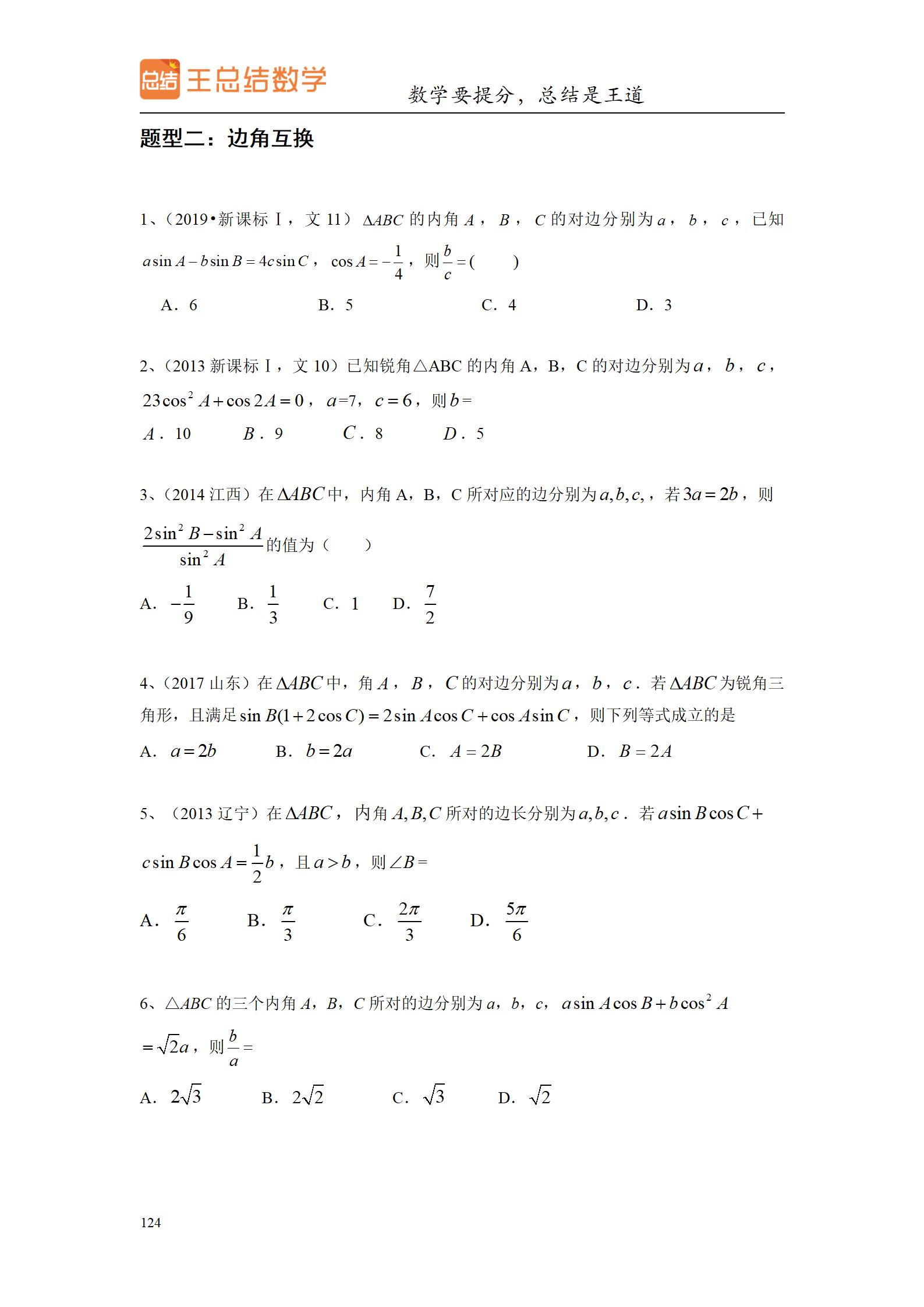 高中数学圆锥曲线大题题型总结,高中数学题型总结导图