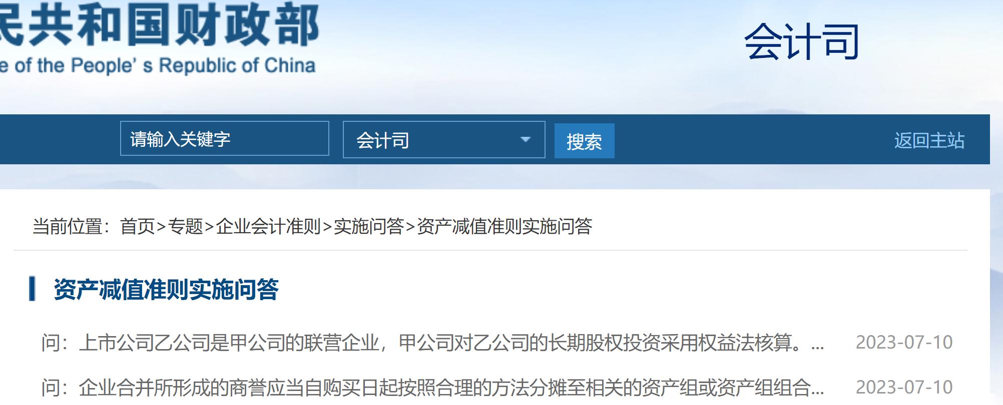 资产减值准则衔接调整,第八号准则规定的资产减值有哪些