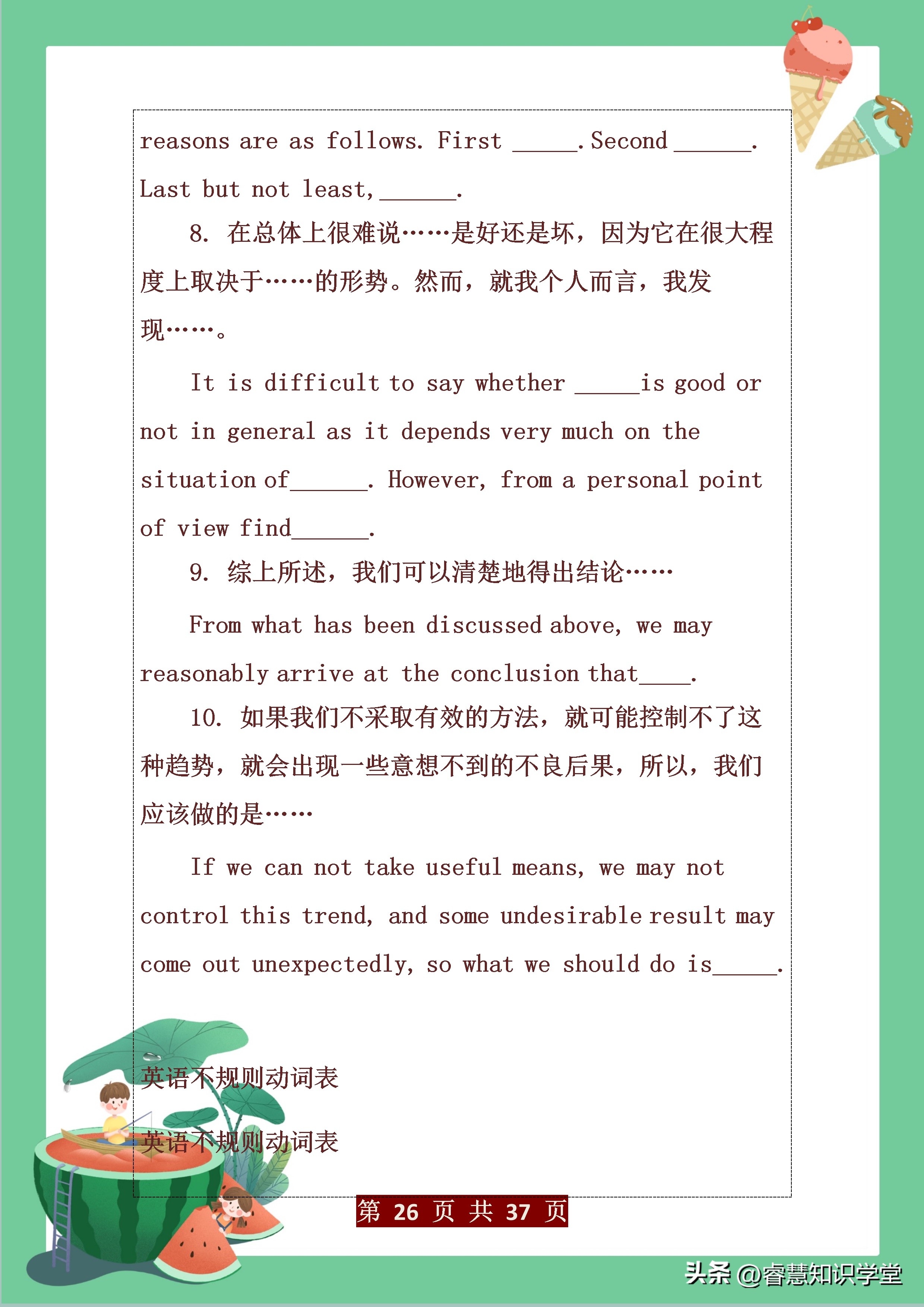 2021成人学位英语写作万能模板,初中英语作文必备万能素材