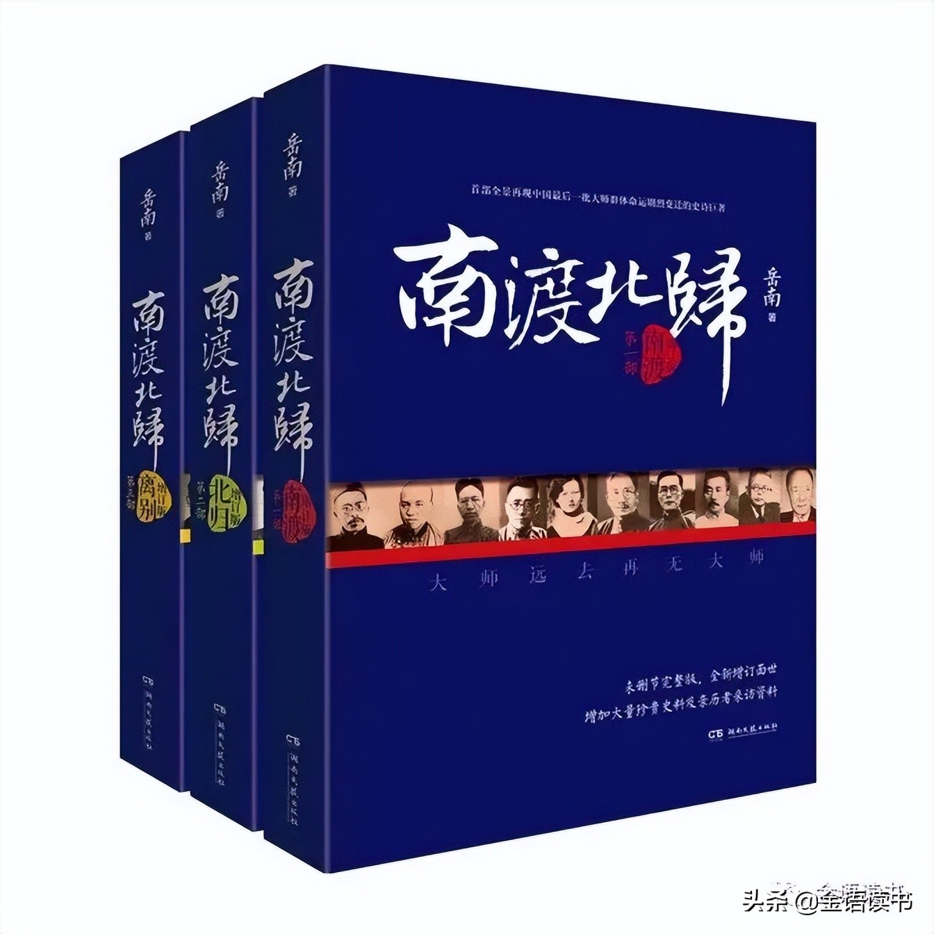 南渡北归大师们,南渡北归和大师巨匠的区别