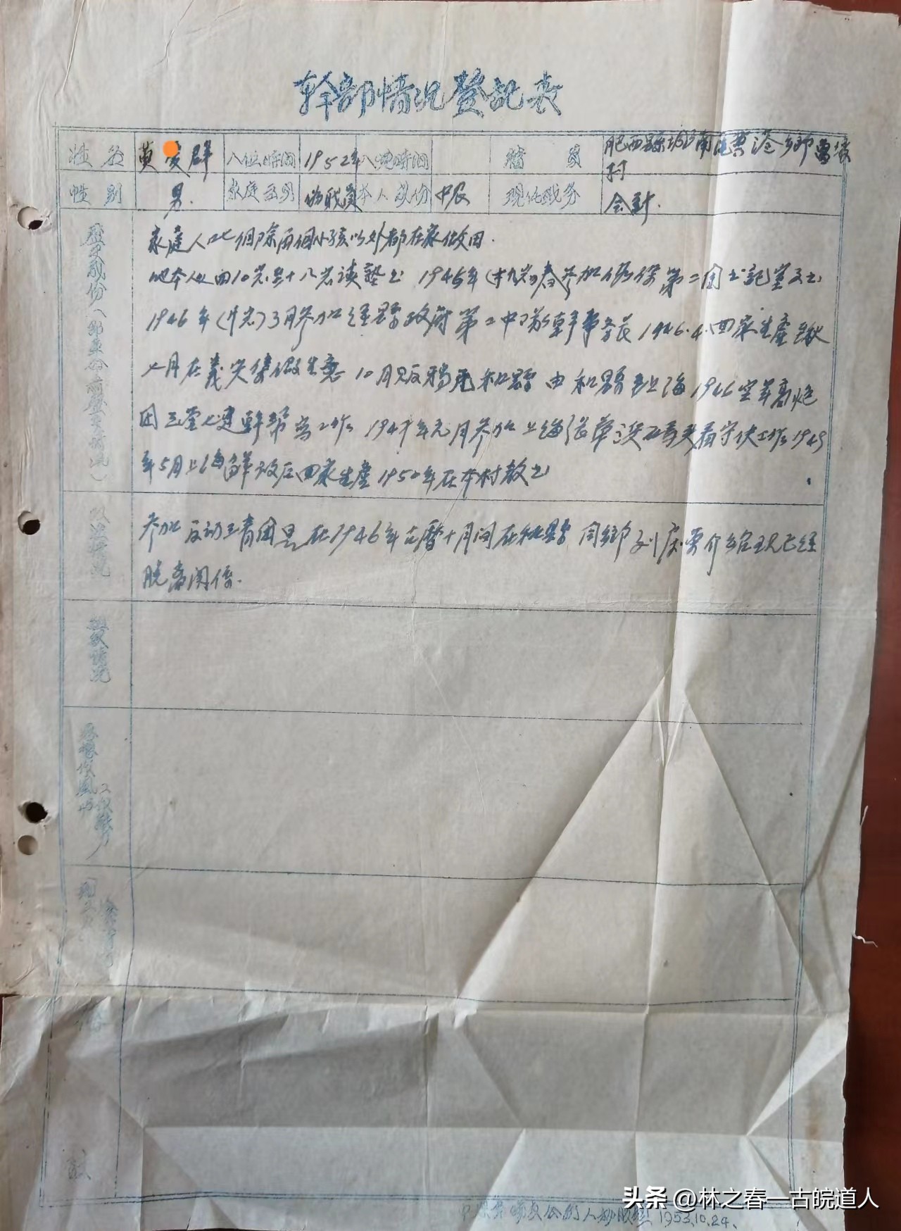 合肥市包河区东大圩土著的八十年人生档案（上）