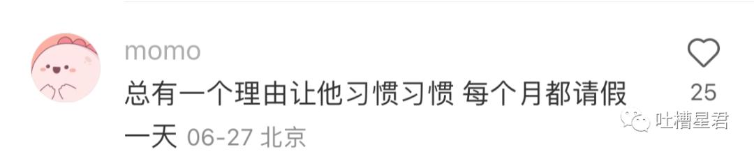 “家属出狱，接风洗尘？”网友的请假理由有多炸裂！