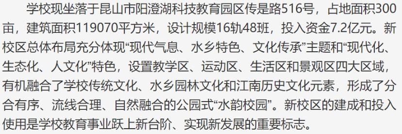 「采稿基地」江苏省昆山中学