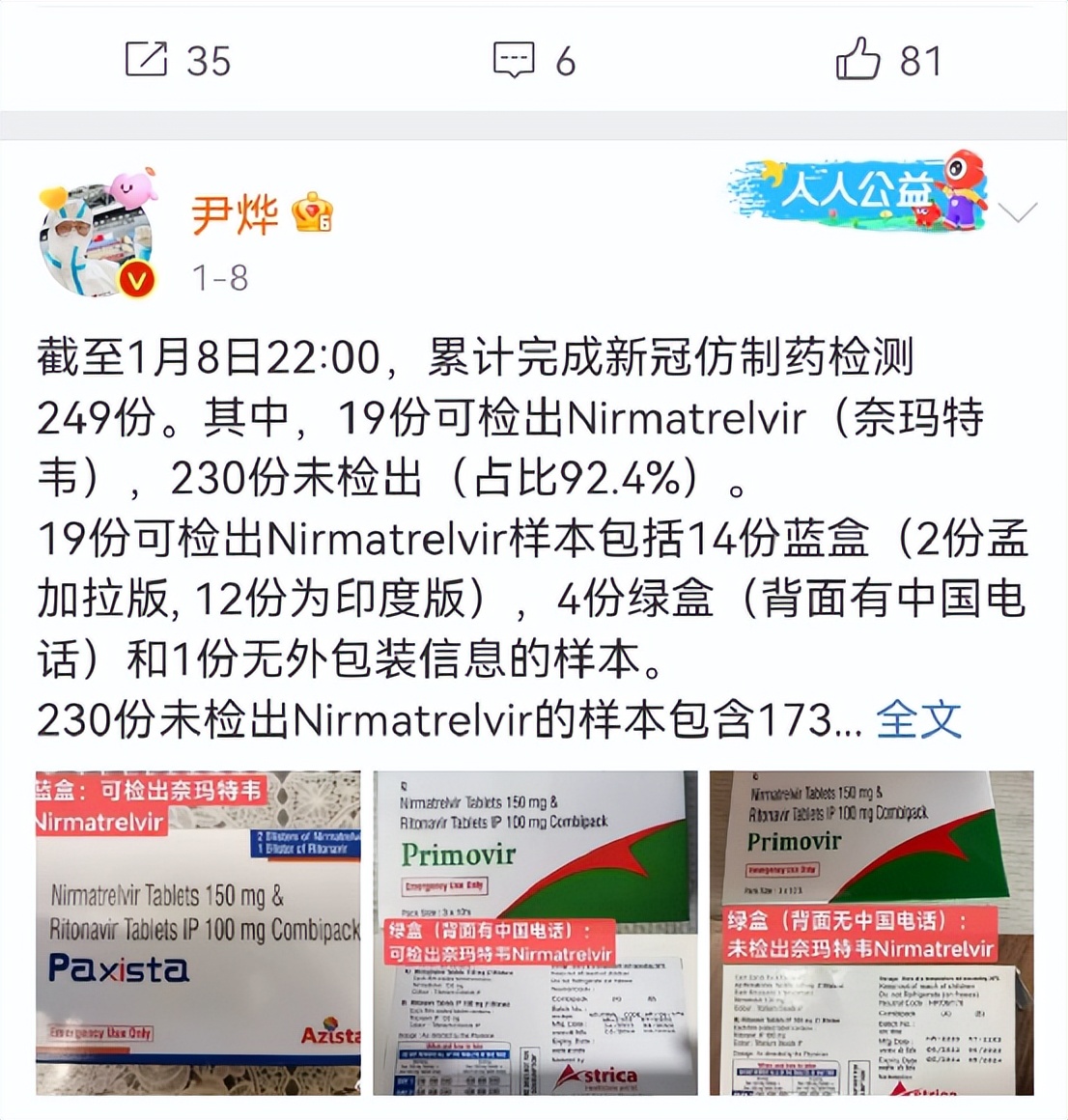 印度新冠假药,新冠假冒特效药