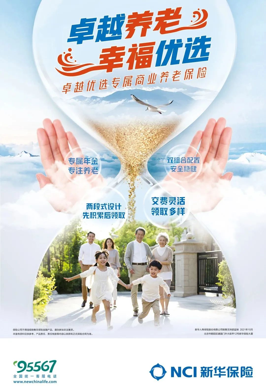 新华保险增额终身寿险优缺点,新华保险卓越优选