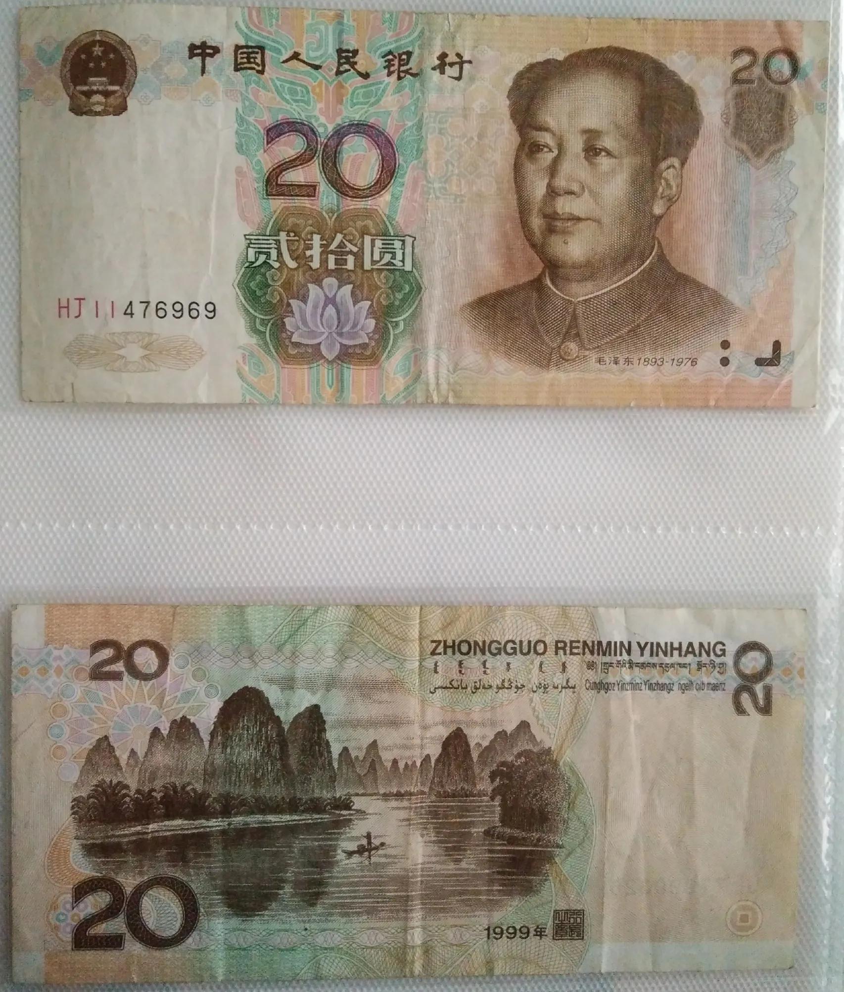 第五套人民币99版和05版顺豹号,99至尊第五套人民币的价值