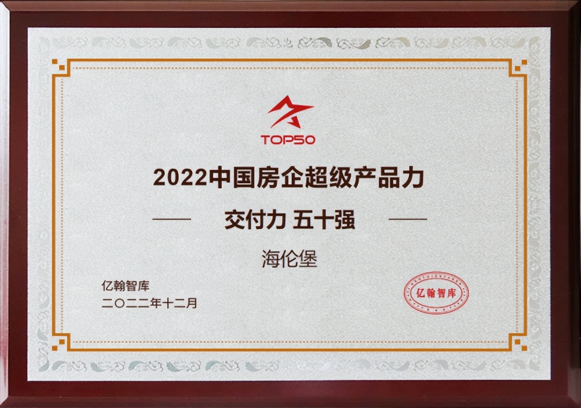 海伦堡地产最近拿项目,海伦堡地产口碑实力