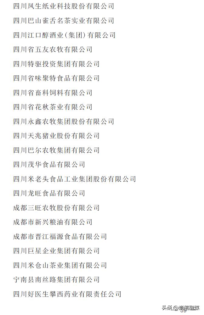 2023年农业产业化龙头企业名单,农业产业化国家重点龙头企业