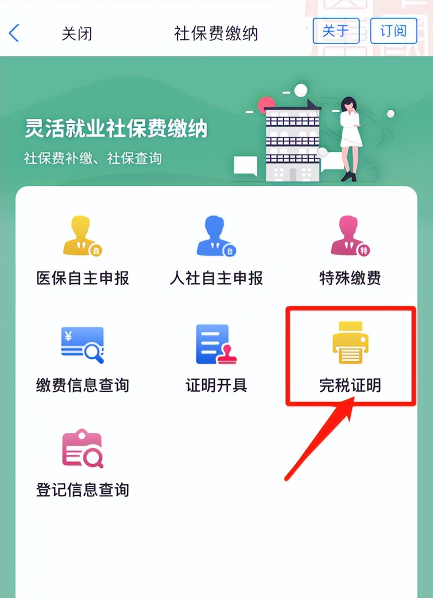 爱山东社保怎么网上缴费,爱山东代缴医保