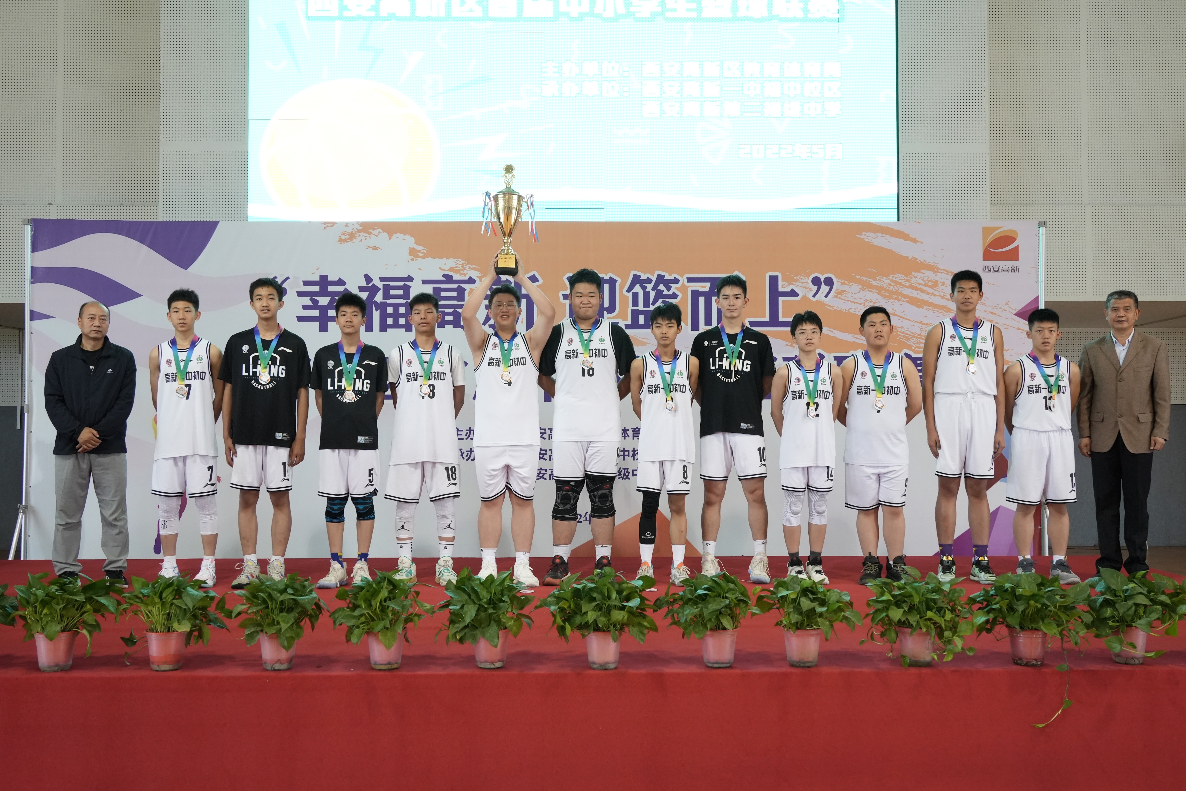 西安高新区第四初级中学篮球比赛,西安高新一小篮球联赛开幕式