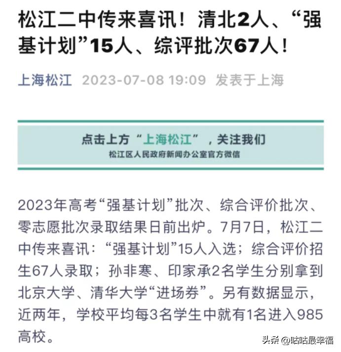 上海市2023重点高中排名一览表,上海16区40所强势高中