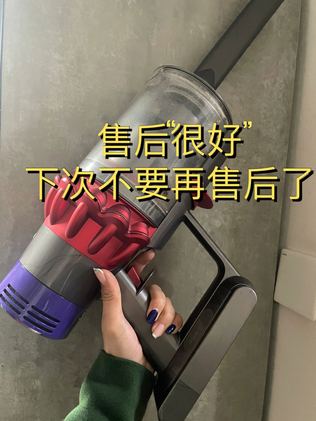 维修戴森吸尘器怎么那么贵,戴森吸尘器坏了还有必要修么