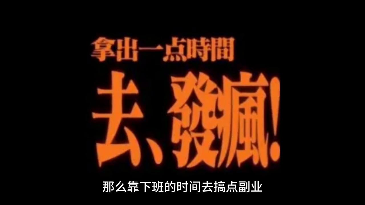 你觉得自己的收入下降了吗,觉得自己没有努力赚钱