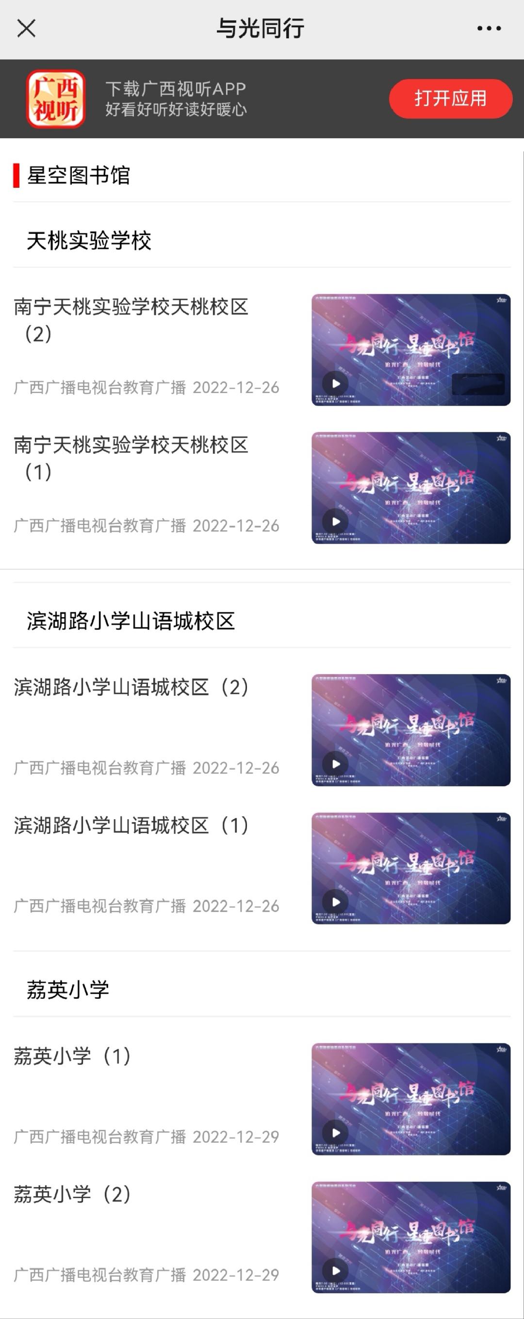 与南宁多所小学建立“与光同行•星空图书馆”，这一年我们把思政教育的火光点亮给学生们