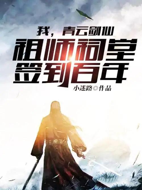 完整小说推荐修仙,推荐几本好看的修仙小说