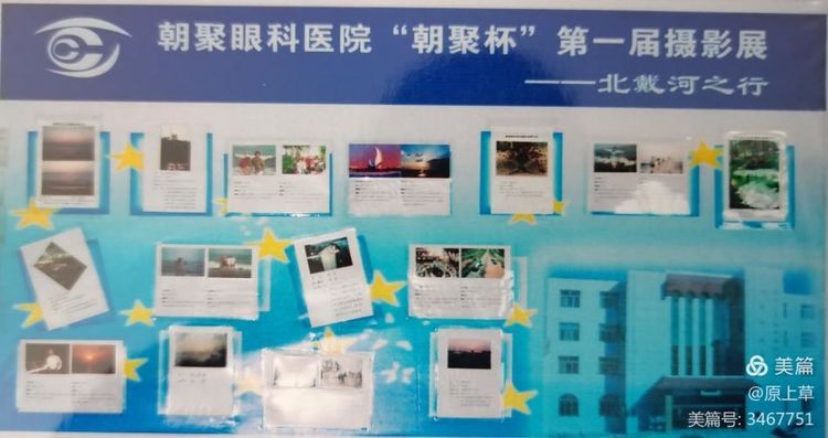 为黎民百姓的千万双眼睛拼搏，记忆我们在朝聚眼科医院的温暖时光