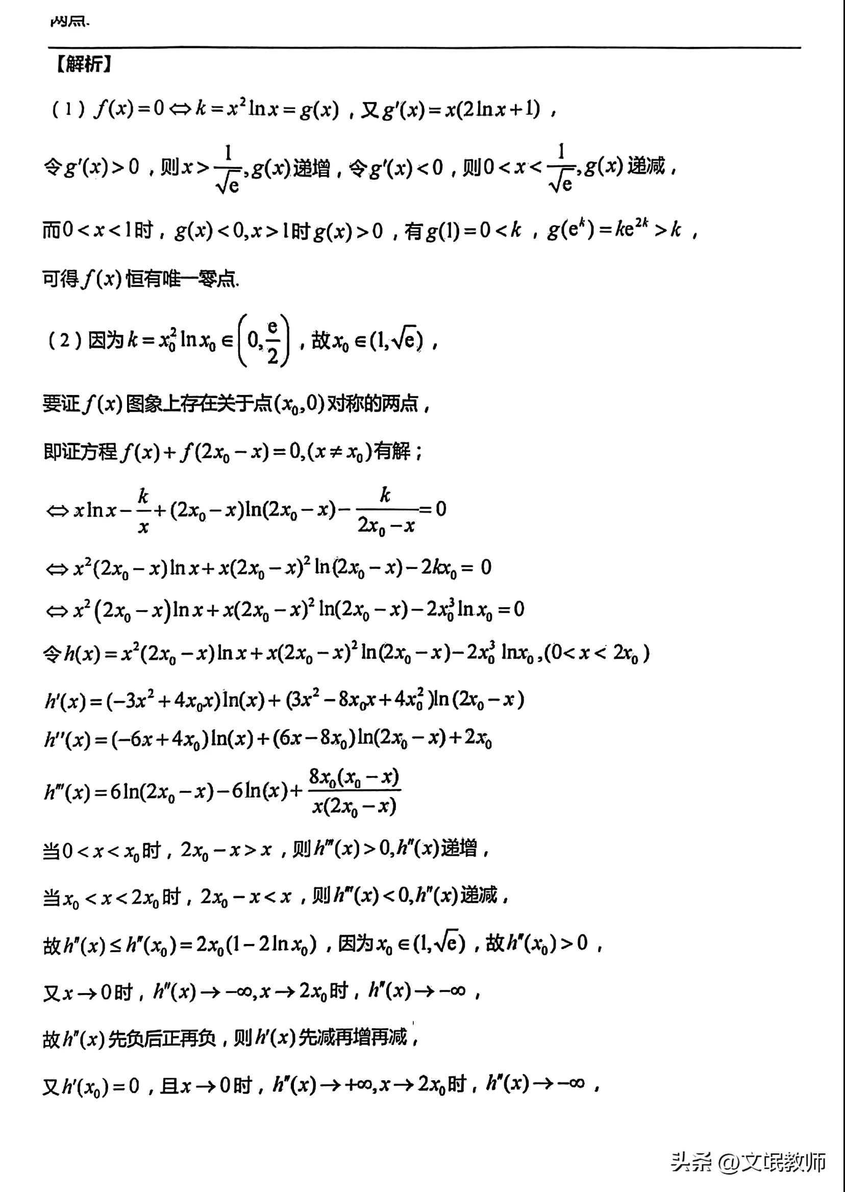 2023届武汉市2月调考数学试卷,2023武汉市二调数学试卷
