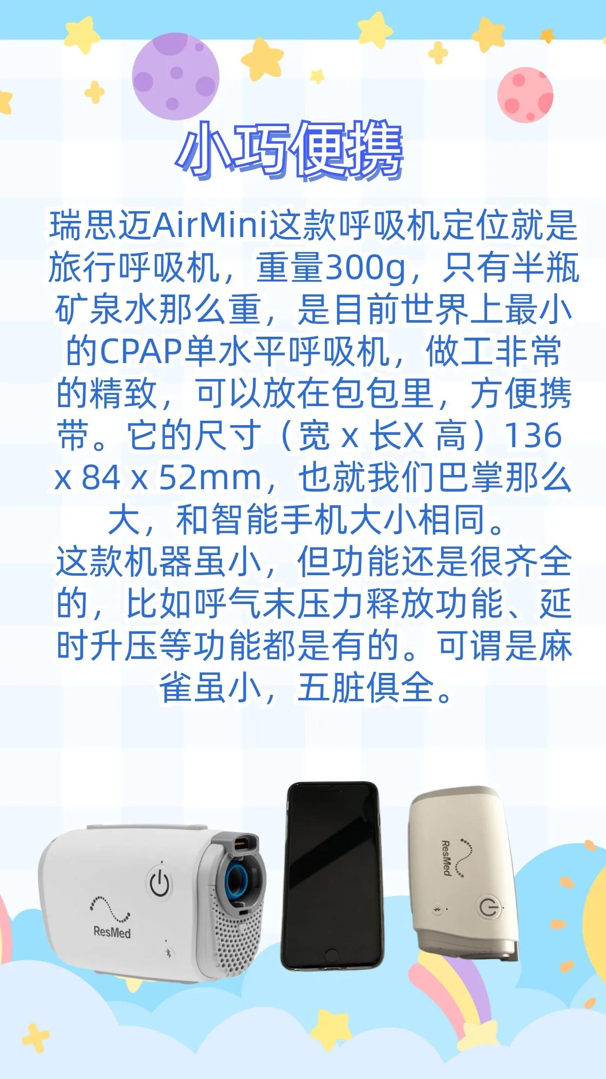 瑞思迈mini口袋呼吸机功效,瑞思迈mini呼吸机缺点