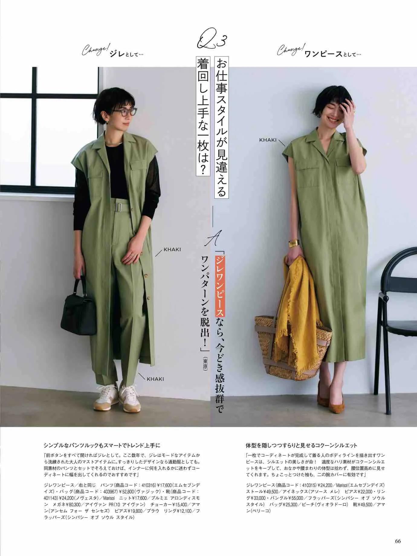 日本时尚杂志《Marisol》2023春夏号