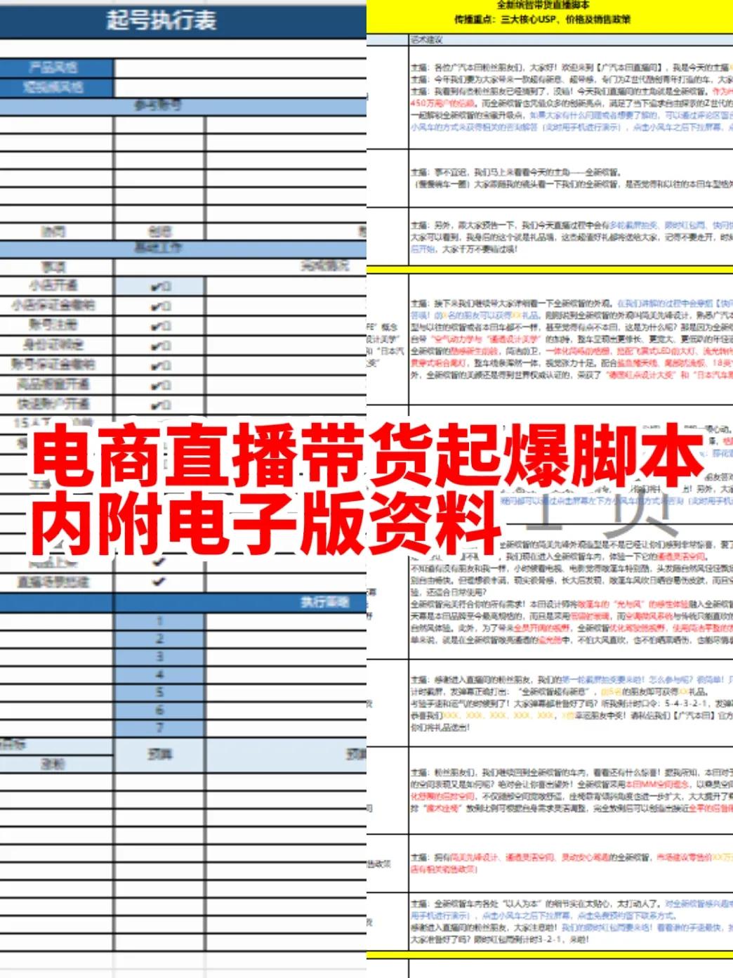 电商直播带货运营技巧,设计师sop话术模板