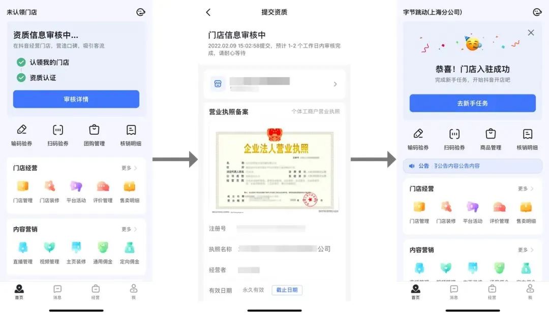 抖音来客入驻商家步骤,抖音来客和抖音团购有什么区别