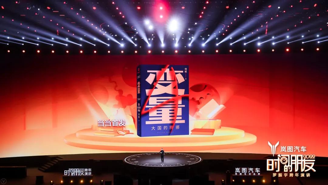 罗振宇2022跨年演讲完整语录,2022年罗振宇