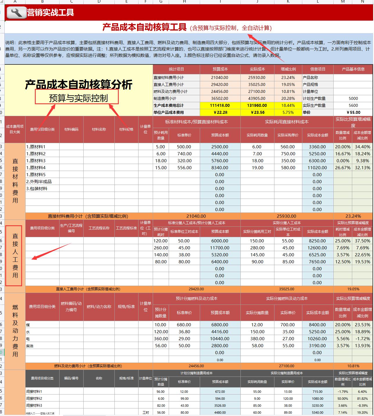 成本表格自动计算制作,成本毛利自动计算表格怎么制作