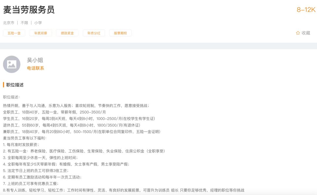 麦当劳招退休返聘人员,麦当劳银发招聘