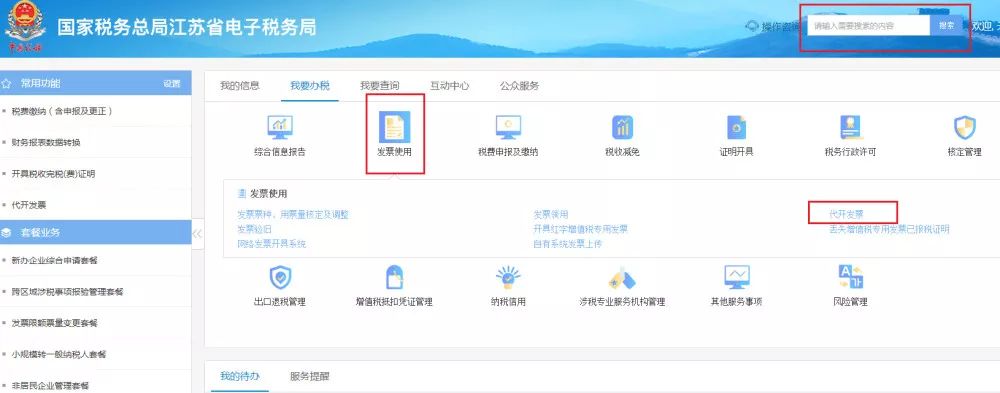 江苏电子税务局申领发票流程,江苏电子税务局发票领用流程