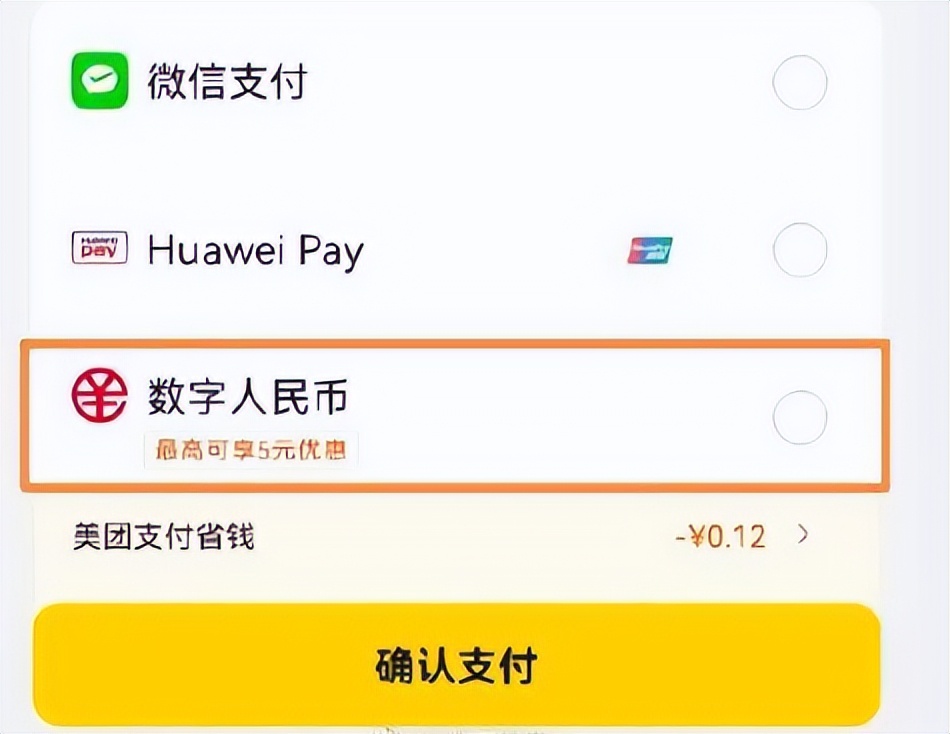 微信数字人民币开通后怎么使用,数字人民币绑定微信银行卡的方法