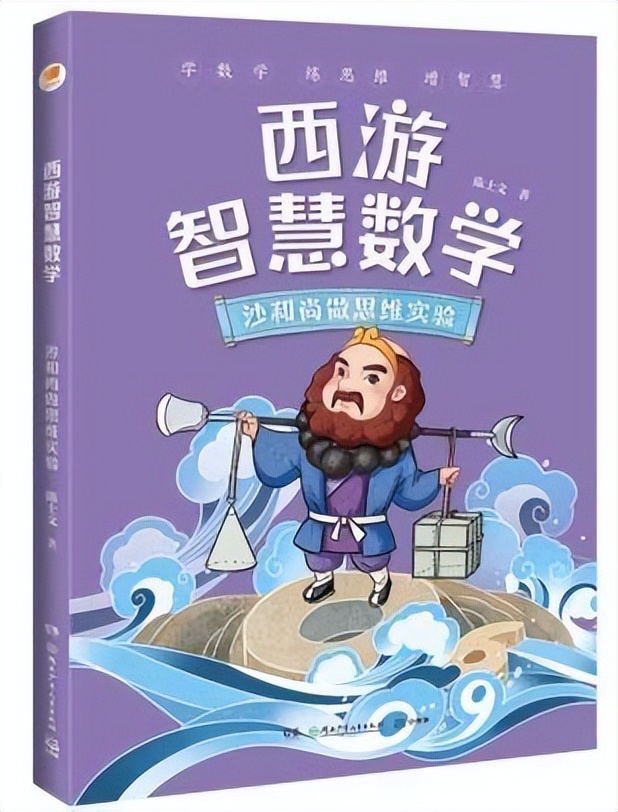 亲近母语《西游智慧数学》新书分享会，启迪孩子数学思维