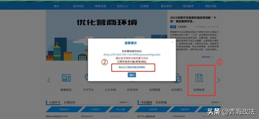 指引来啦！青海省法人、自然人公共信用信息报告如何查询？