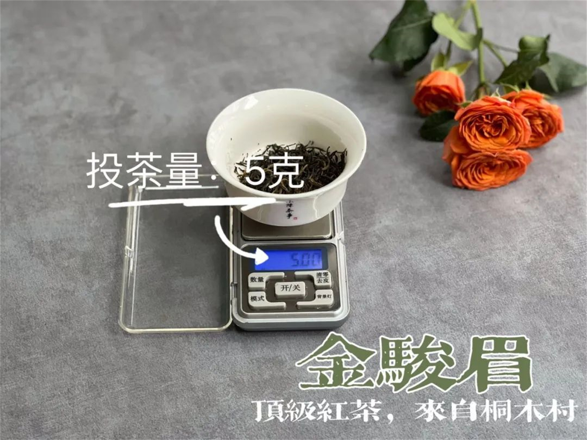 金骏眉红茶汤色,金骏眉红茶的颜色