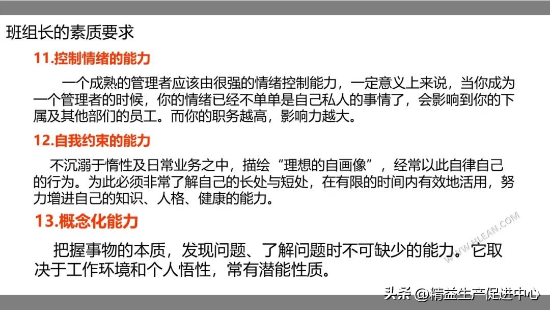 班组长现场管理课程培训,PPT附*载下**