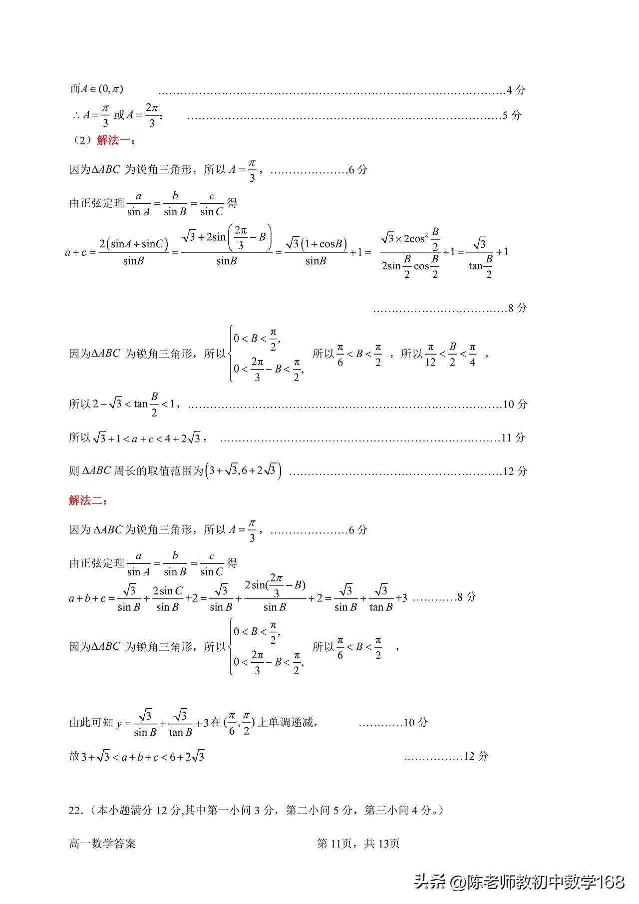 2020-2021高一数学期末试题及答案,2021-2022年高一数学期末考试